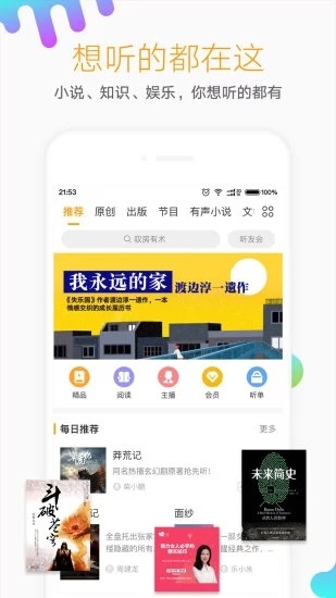 懒人听书FM