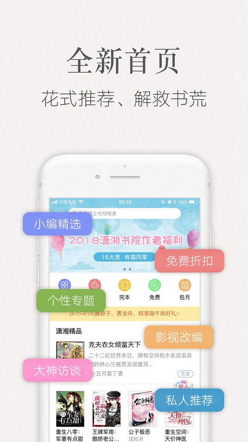 潇湘书院APP