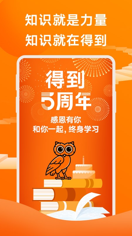得到app官方版