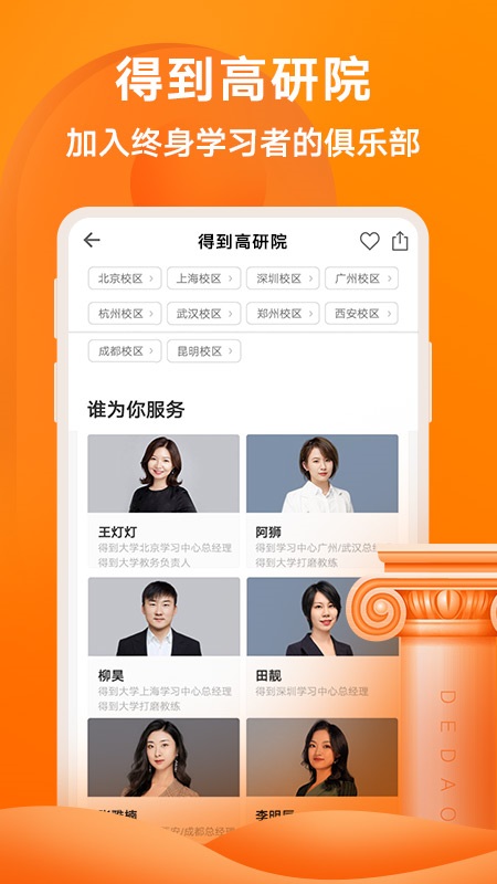 得到app官方版