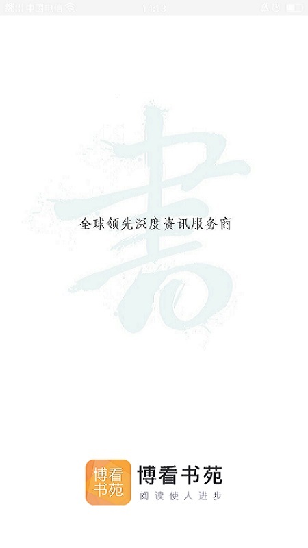 博看书苑app