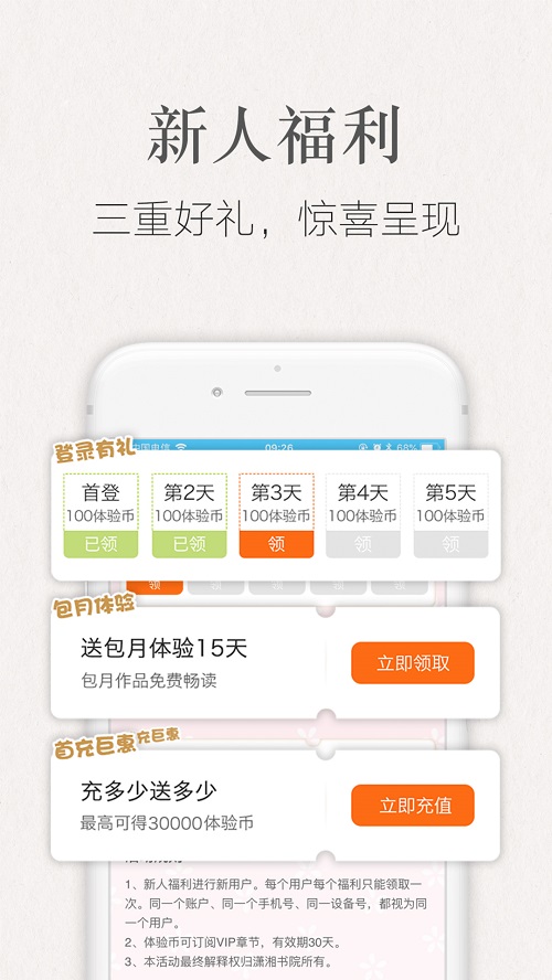 潇湘书院APP