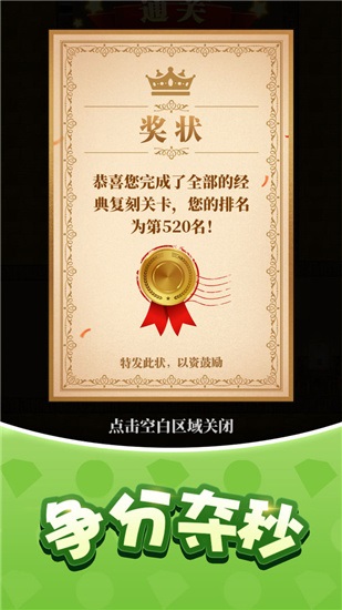 生存闯关