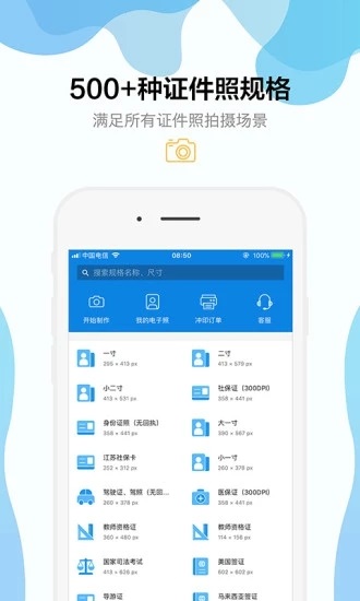 智能证件照软件