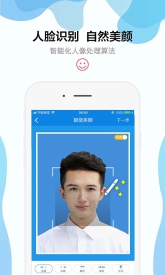 智能证件照软件