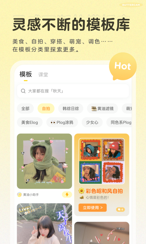 黄油相机APP