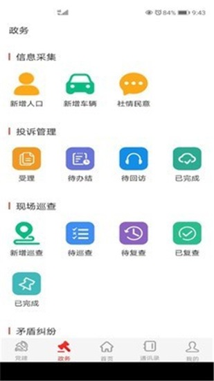 政务帮app