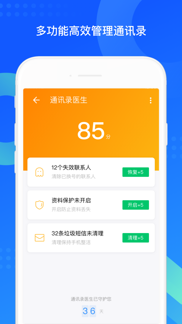 QQ同步助手