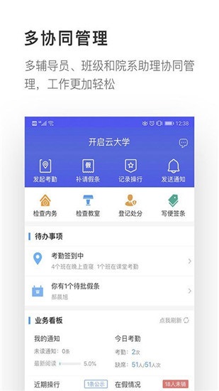 爱班级app