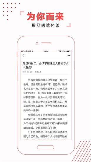 驾考头条