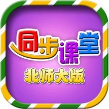 小学同步课堂北师大