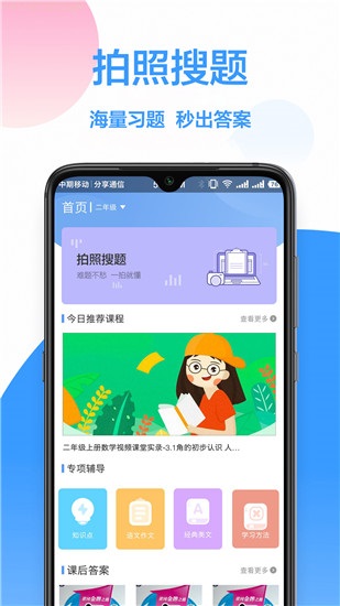 作业帮搜题app