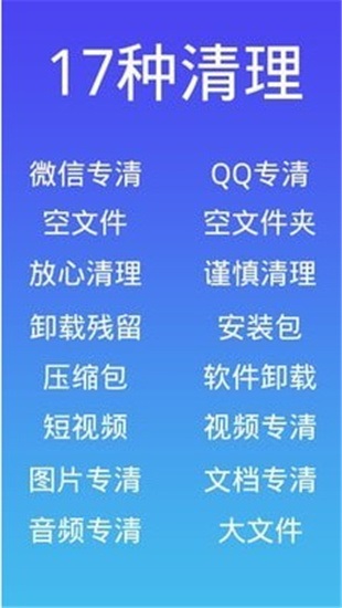 超能清理大师