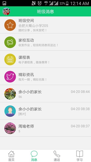 和教育极速版