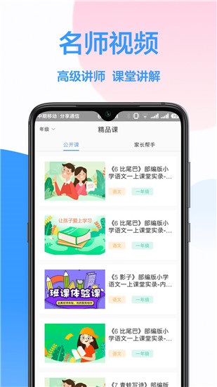 作业帮搜题app