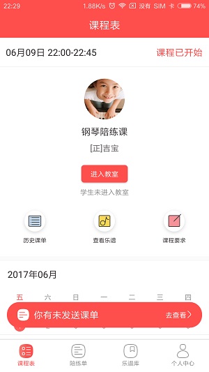 VIP陪练老师端