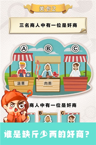 聪明大侦探