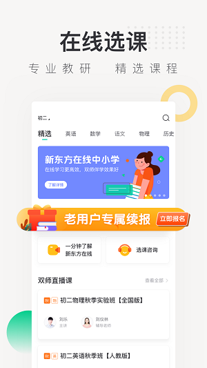 新东方在线中小学