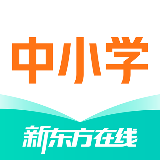 新东方在线中小学