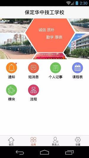 保定华中技工学校数字管理平台