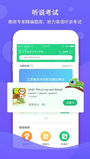 驰声听说在线