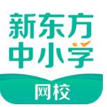 新东方中小学网校