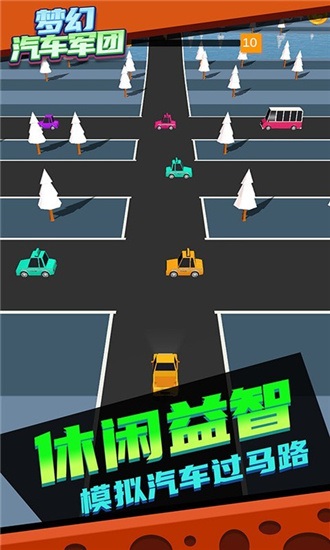 梦幻汽车军团v1.0.5