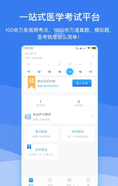 创序医考
