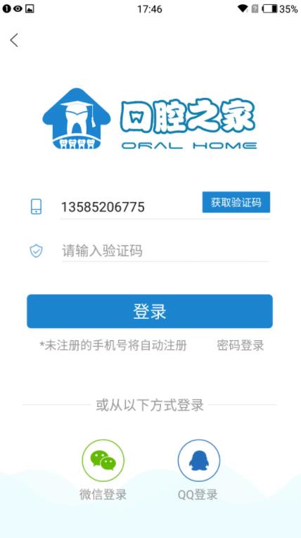 口腔之家