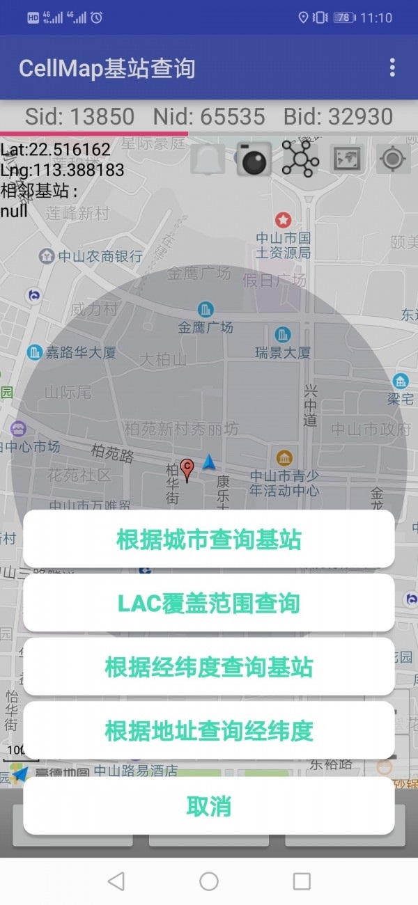 cellmap基站查询