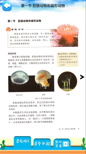 八年级上册生物教材解读