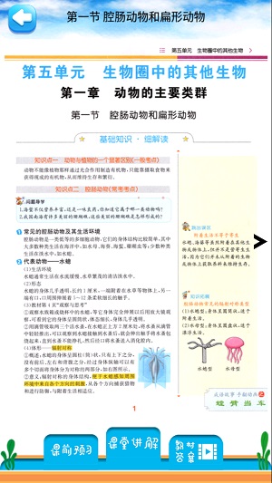 八年级上册生物教材解读