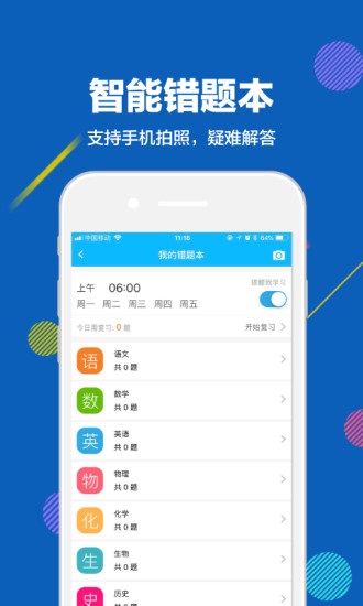 赶考状元