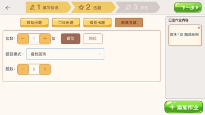 豆苗闪算老师端