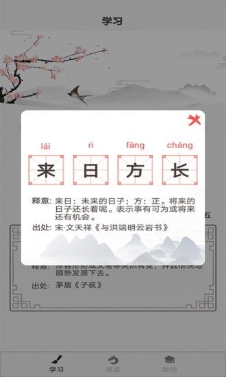 成语淘金