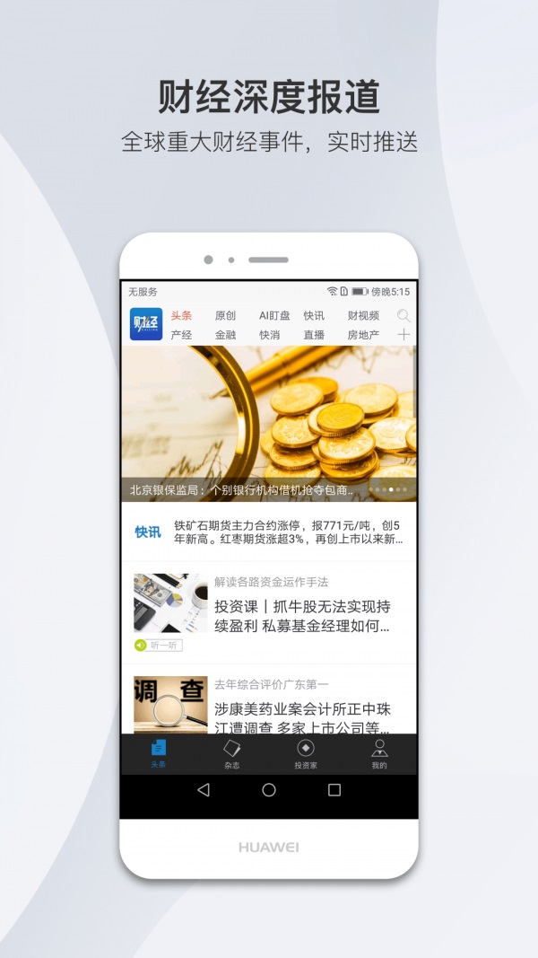 财经杂志v6.7.9