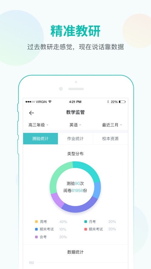 智学网教师版