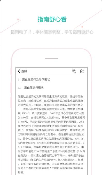 临床指南(医脉通)