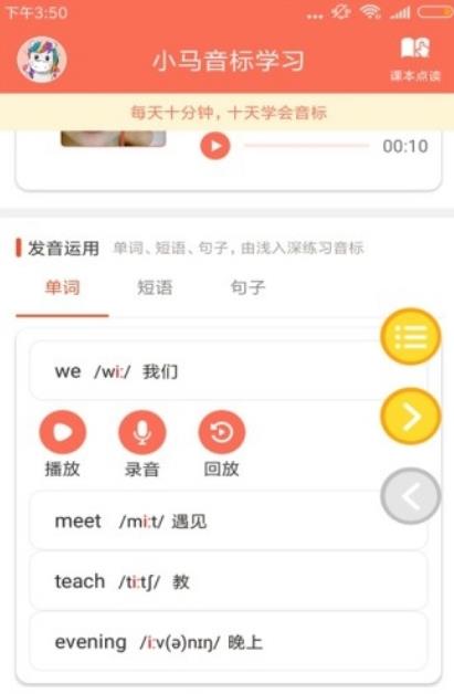 小马音标学习
