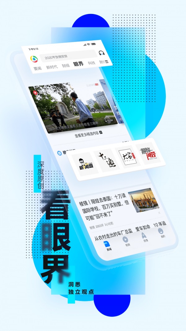 腾讯新闻v6.6.21