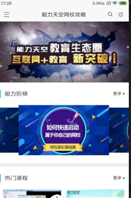 网校课堂