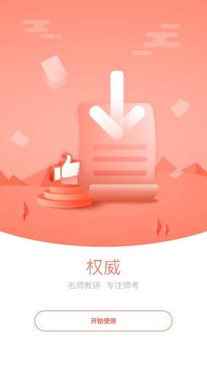 国培教师