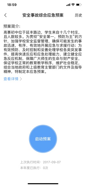 智慧校园安全管控平台