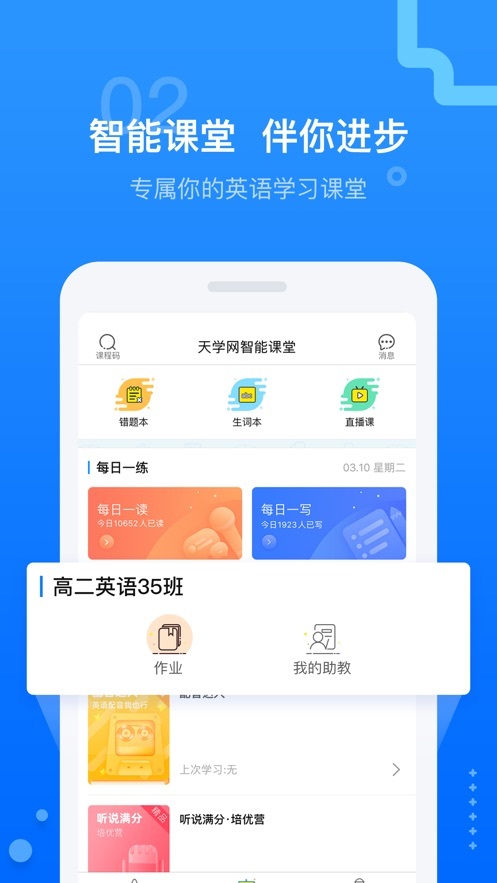 天学网百朗英语听力