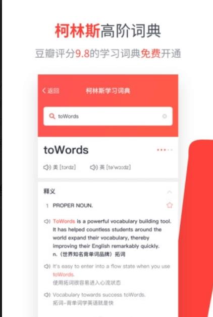 拓词安卓版