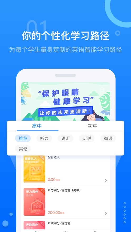 天学网百朗英语听力