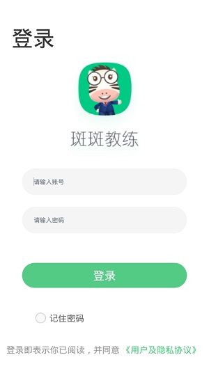 斑斑教练