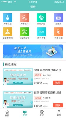 医护人才