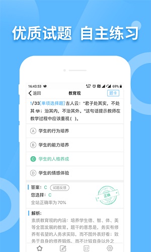 教师资格考试宝典