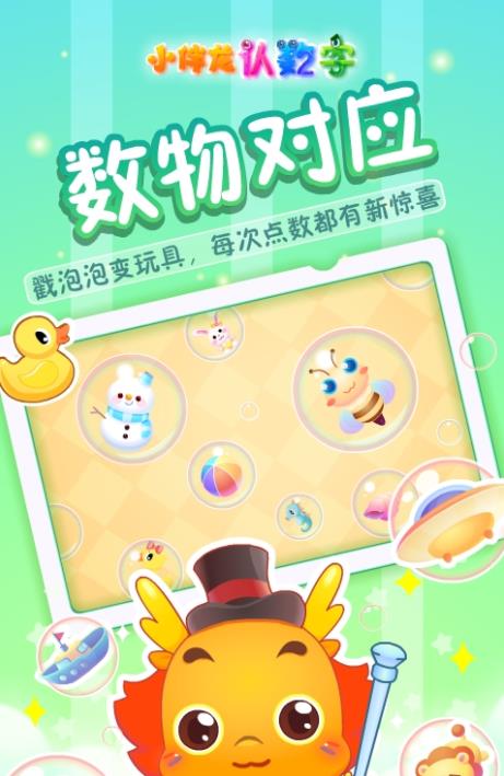 小伴龙认数字